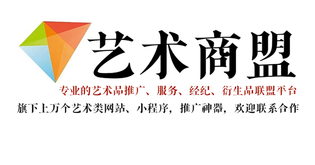 广南县-艺术家推广公司就找艺术商盟